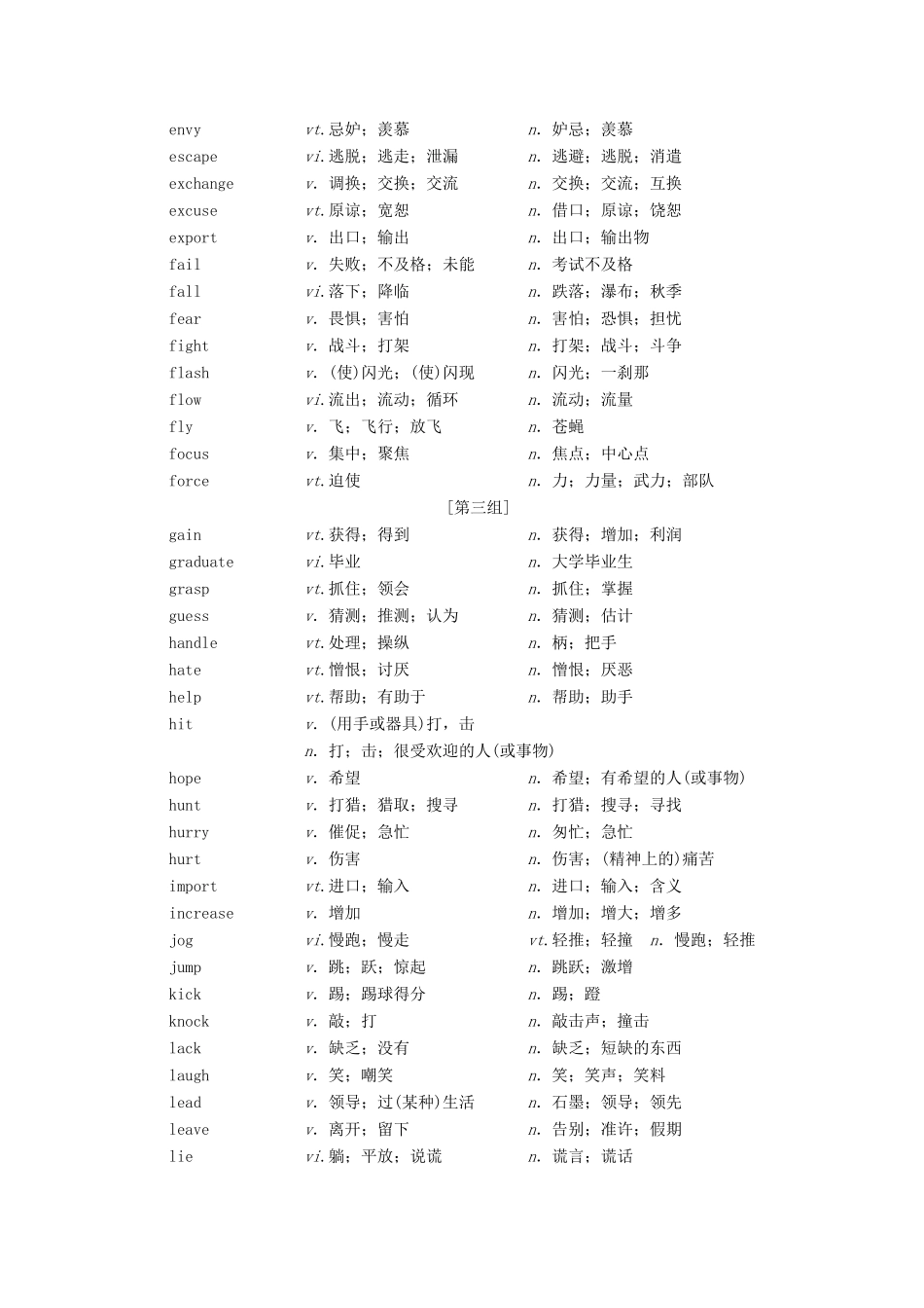 （全国卷）高三英语二轮复习 信心源于底气 考前一周知识清单（二）“动词兼用作名词”类词汇集释-人教版高三全册英语素材_第3页