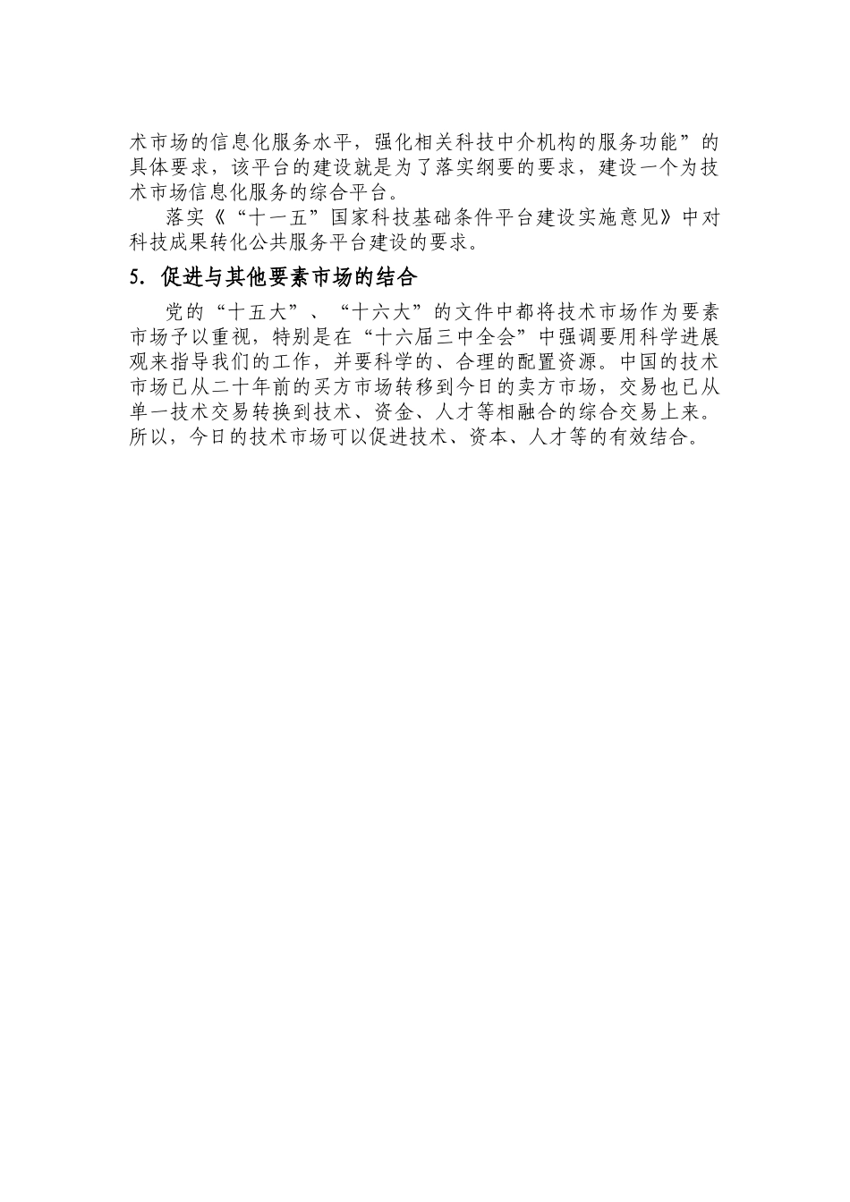 建设专利技术交易信息服务平台建设项目可行性建议书_第3页