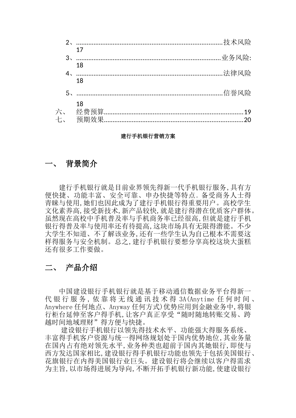 建行手机银行七组营销方案_第2页