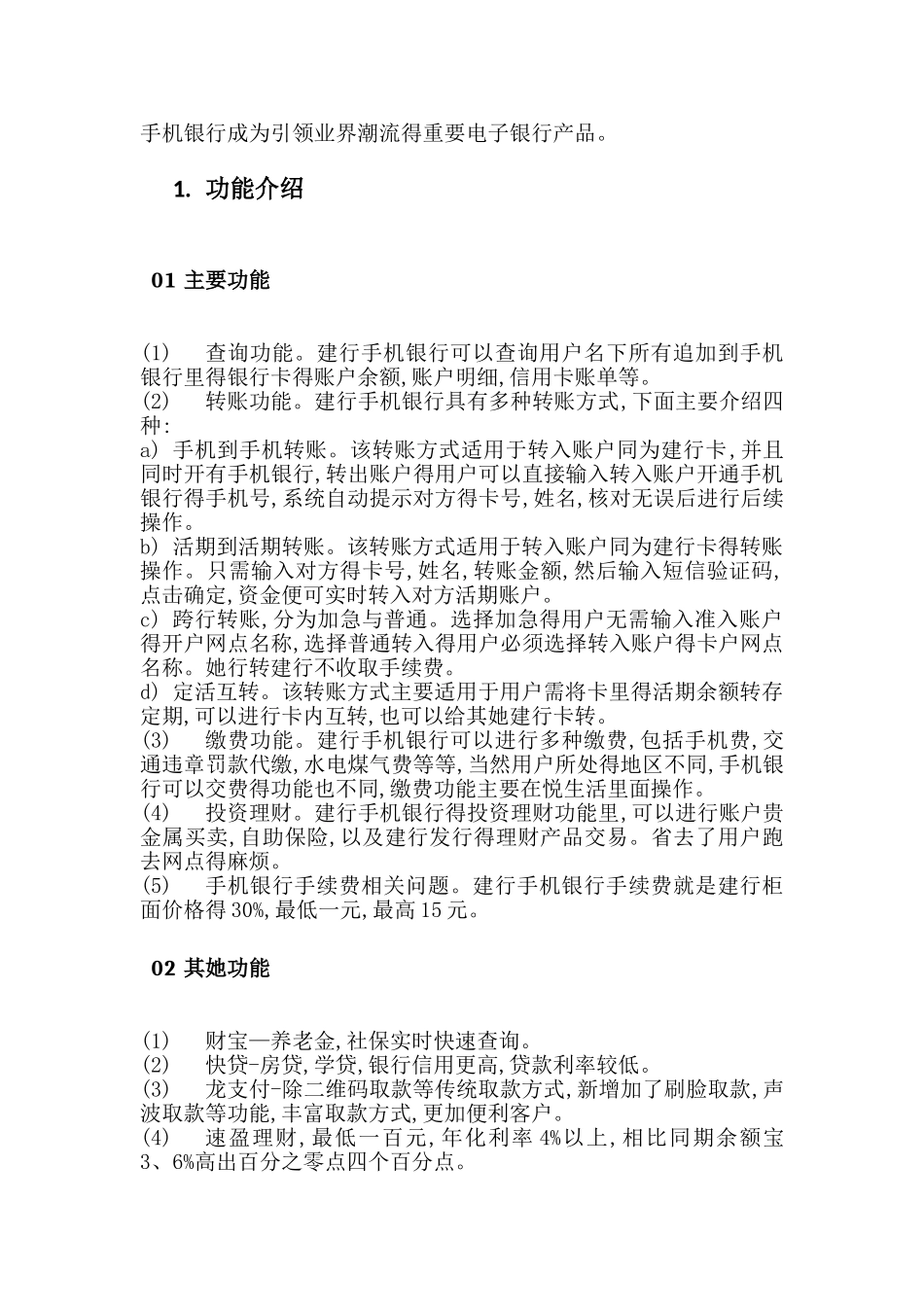 建行手机银行七组营销方案_第3页