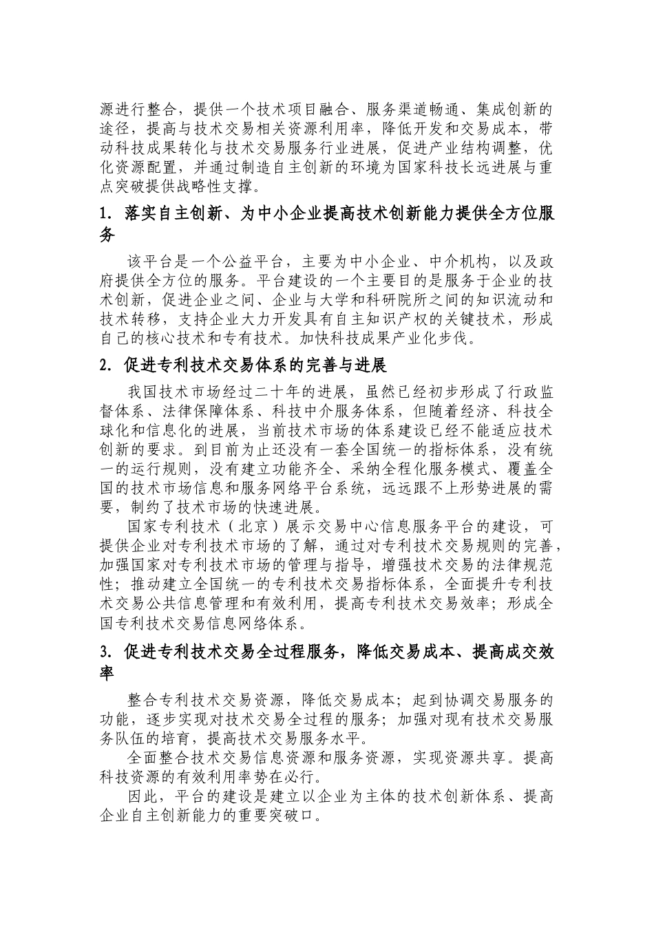 建设中国专利技术交易信息服务平台可行性研究报告_第3页