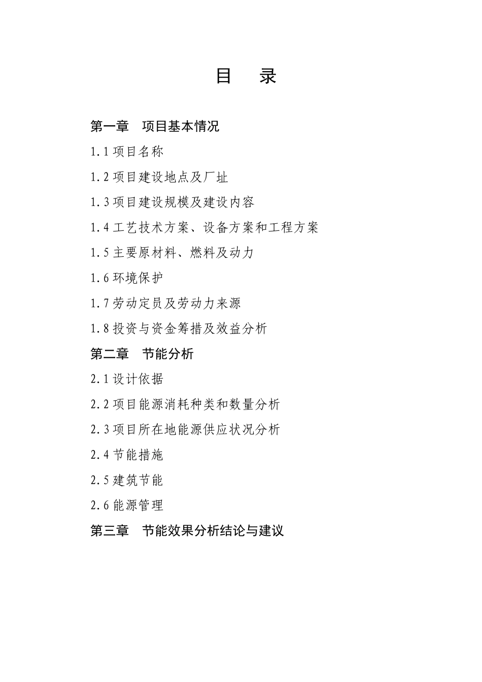 建设2.2万吨超高功率石墨电极建设项目可行性建议书_第2页
