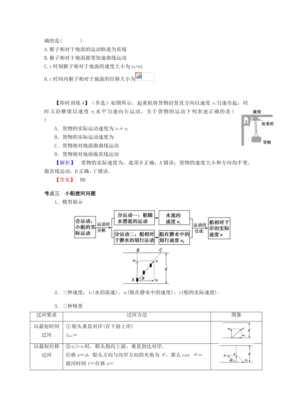 高考物理 第五章 曲线运动 第一节 曲线运动、运动的合成与分解导学案 新人教版必修1-新人教版高三必修1物理学案_第3页