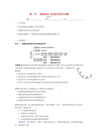 高考物理 第五章 曲线运动 第一节 曲线运动、运动的合成与分解导学案 新人教版必修1-新人教版高三必修1物理学案