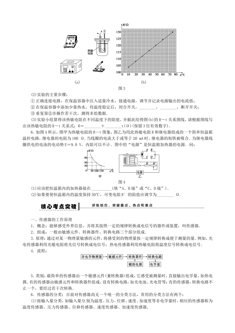 高考物理 传感器的简单使用复习学案-人教版高三全册物理学案_第2页