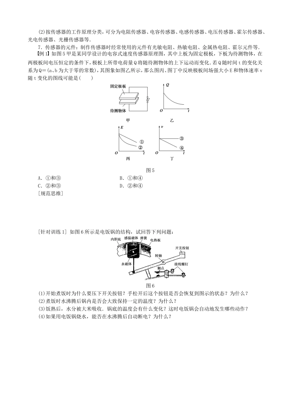 高考物理 传感器的简单使用复习学案-人教版高三全册物理学案_第3页