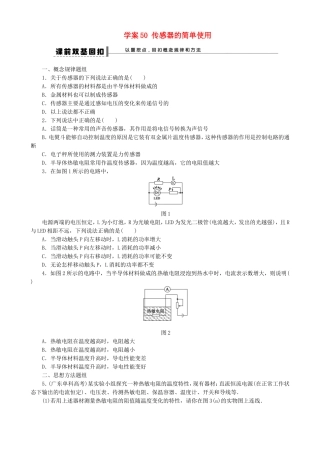 高考物理 传感器的简单使用复习学案-人教版高三全册物理学案