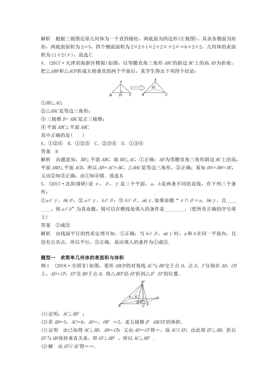 高考数学大一轮复习 第八章 立体几何与空间向量 高考专题突破四 高考中的立体几何问题学案 理 北师大版-北师大版高三全册数学学案_第2页