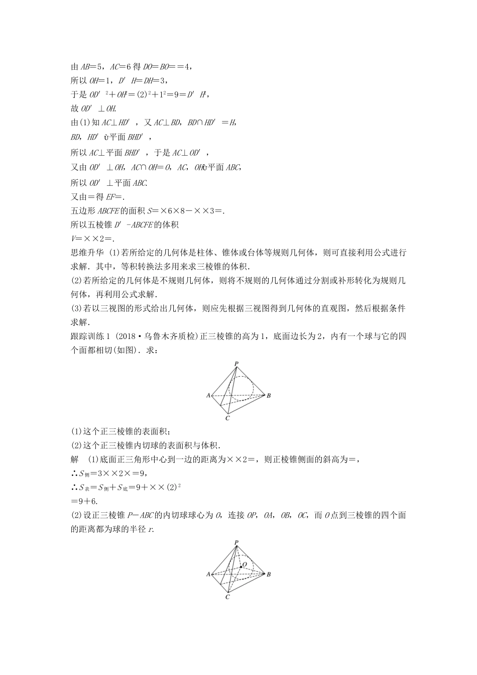 高考数学大一轮复习 第八章 立体几何与空间向量 高考专题突破四 高考中的立体几何问题学案 理 北师大版-北师大版高三全册数学学案_第3页