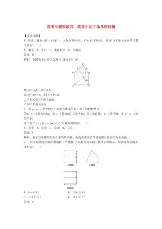 高考数学大一轮复习 第八章 立体几何与空间向量 高考专题突破四 高考中的立体几何问题学案 理 北师大版-北师大版高三全册数学学案
