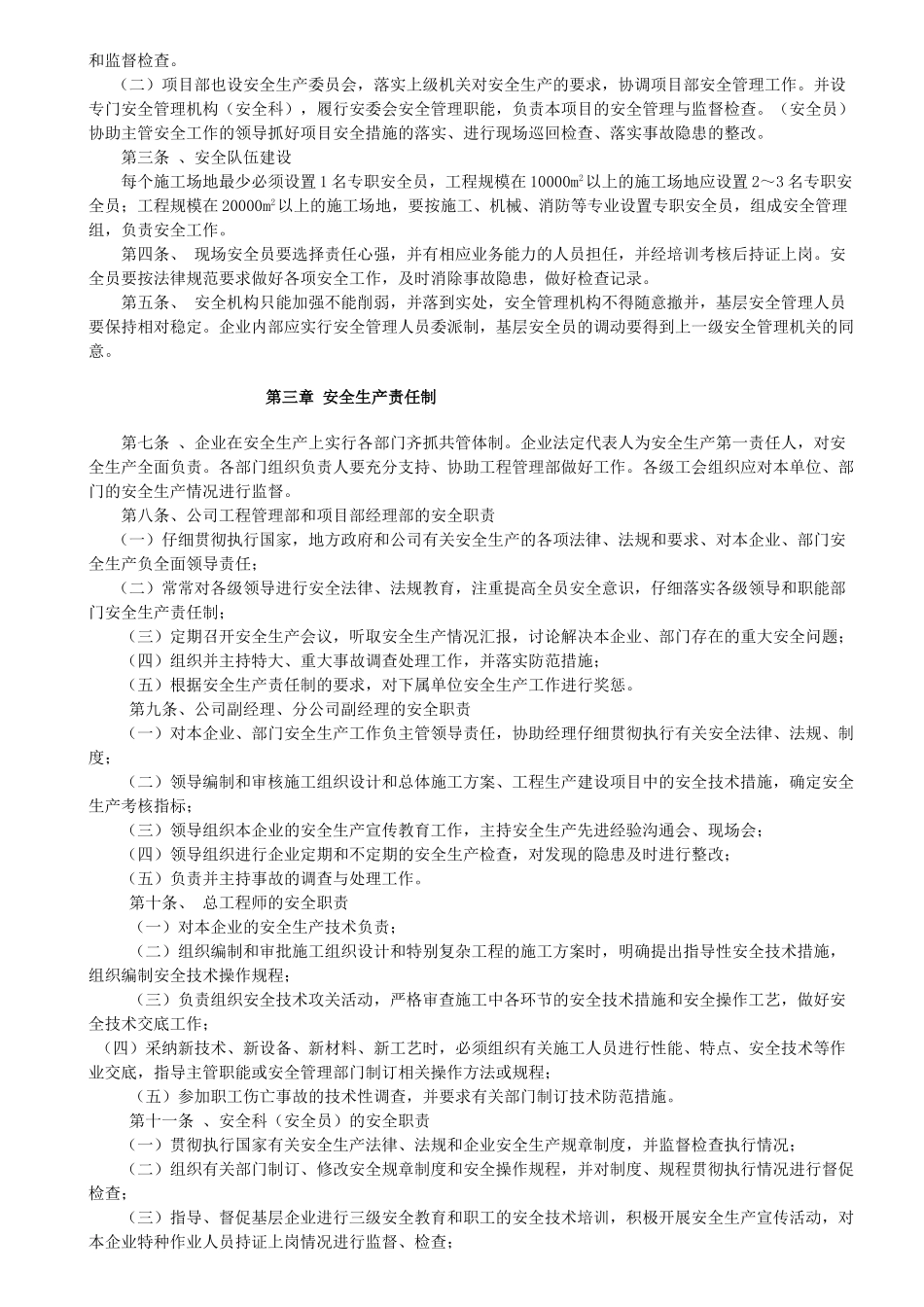建设公司质量环境职业健康安全安全生产管理制度安全操作规程本科论文_第2页