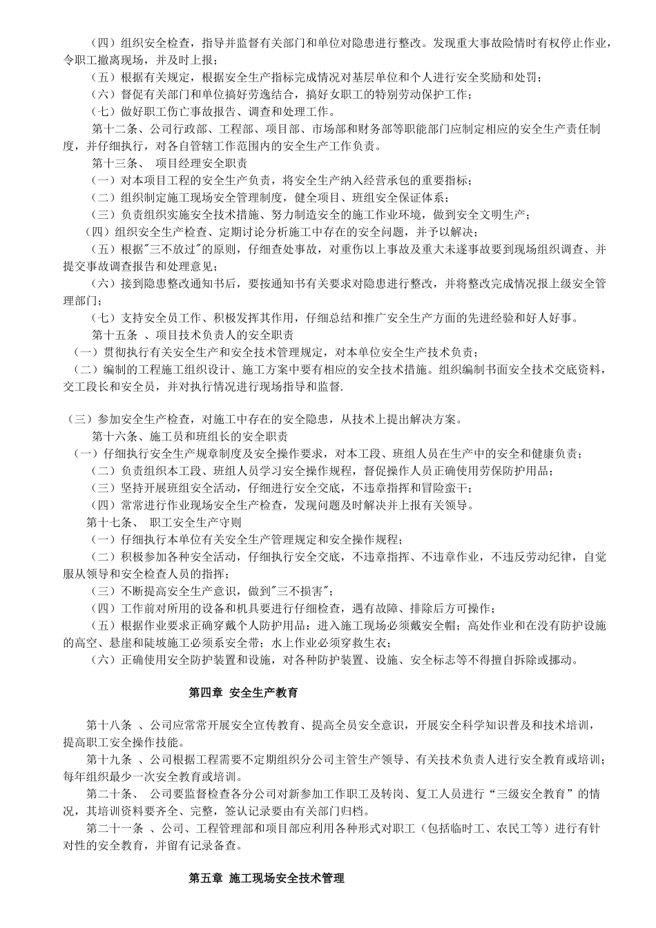 建设公司质量环境职业健康安全安全生产管理制度安全操作规程本科论文_第3页