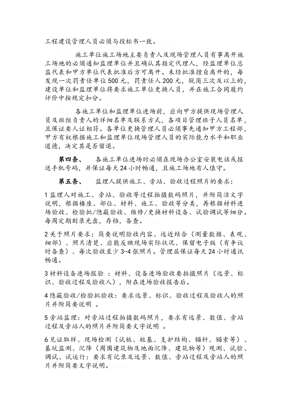 建设单位对监理及施工方的现场管理制度_第2页