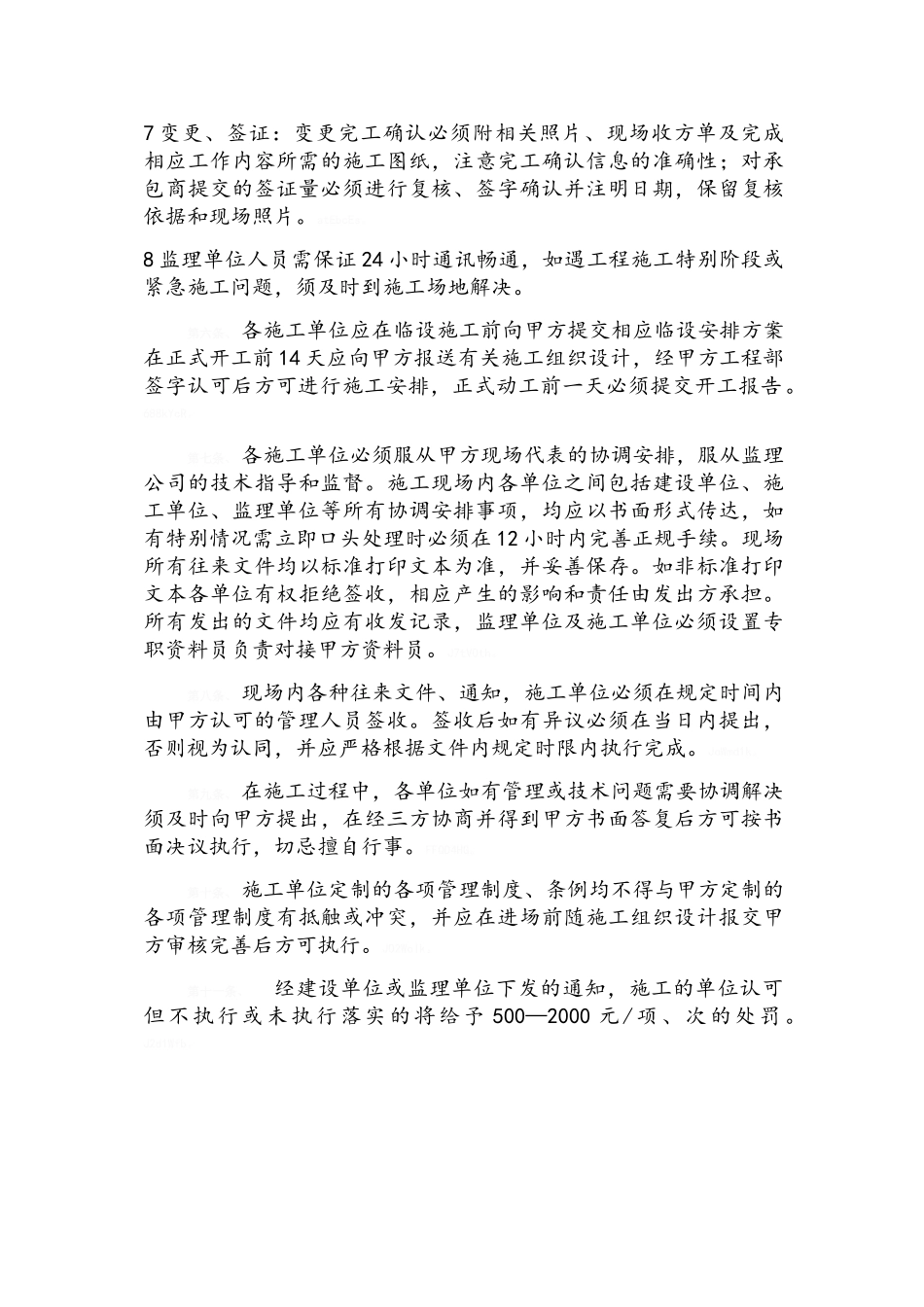 建设单位对监理及施工方的现场管理制度_第3页