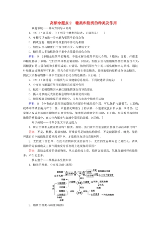 高考生物艺考生大二轮总复习 上篇 专题一 细胞的分子组成、结构及物质进出细胞的方式 第1讲 细胞的分子组成 高频命题点2 糖类和脂质的种类及作用教学案-人教版高三全册生物教学案