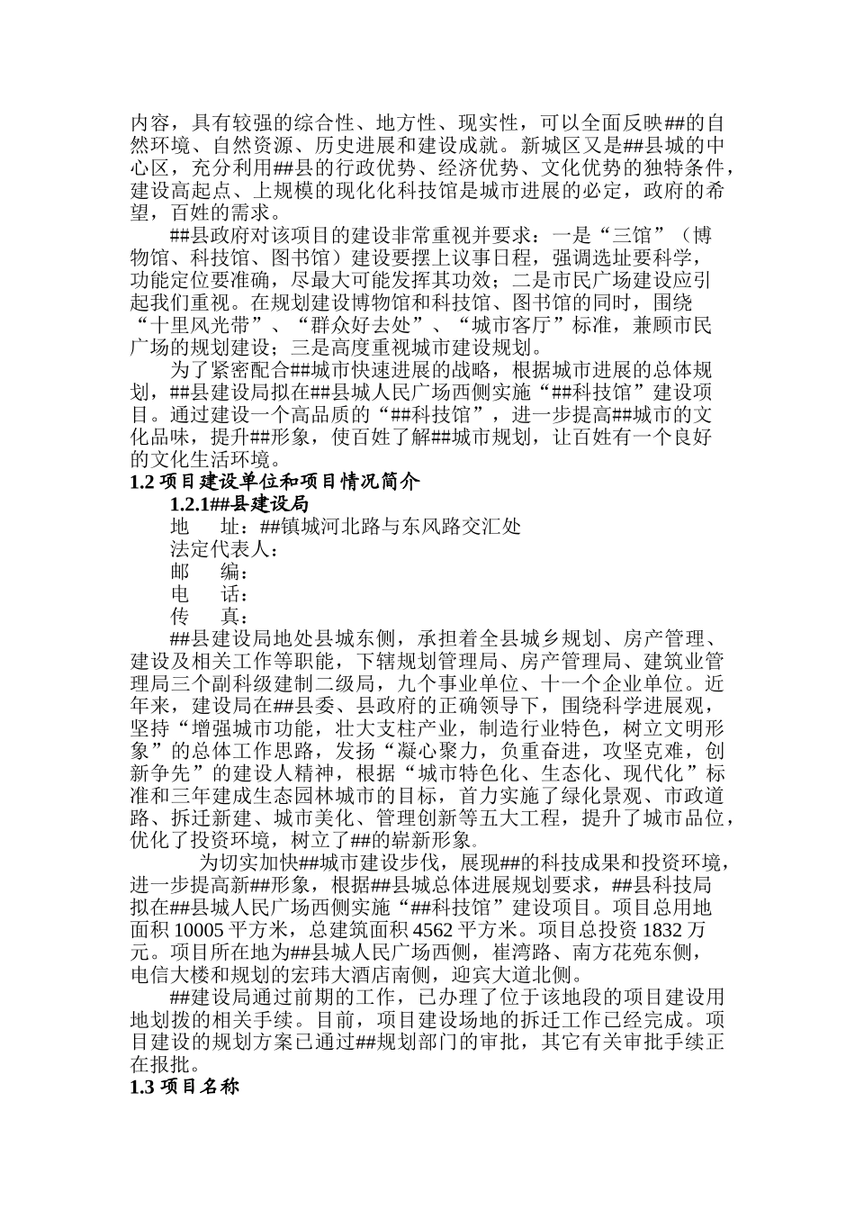 建设局科技馆建设项目可行性研究报告_第2页