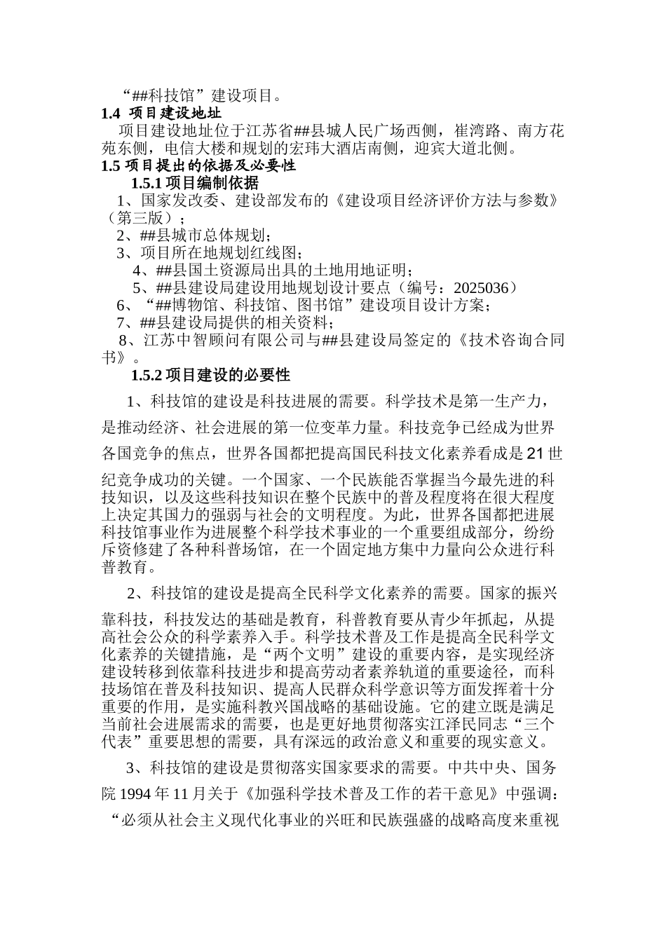 建设局科技馆建设项目可行性研究报告_第3页