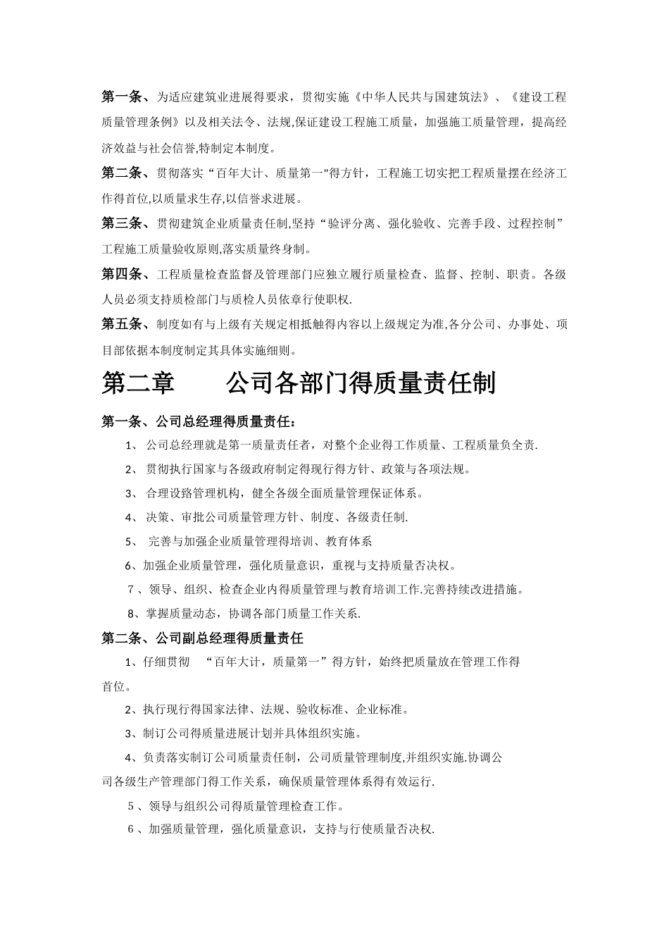 建设公司质量管理体系_第2页