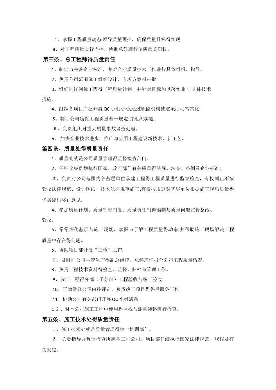 建设公司质量管理体系_第3页