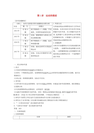 高考物理 第一章 运动的描述 匀变速直线运动 第1讲 运动的描述学案 教科版-教科版高三全册物理学案