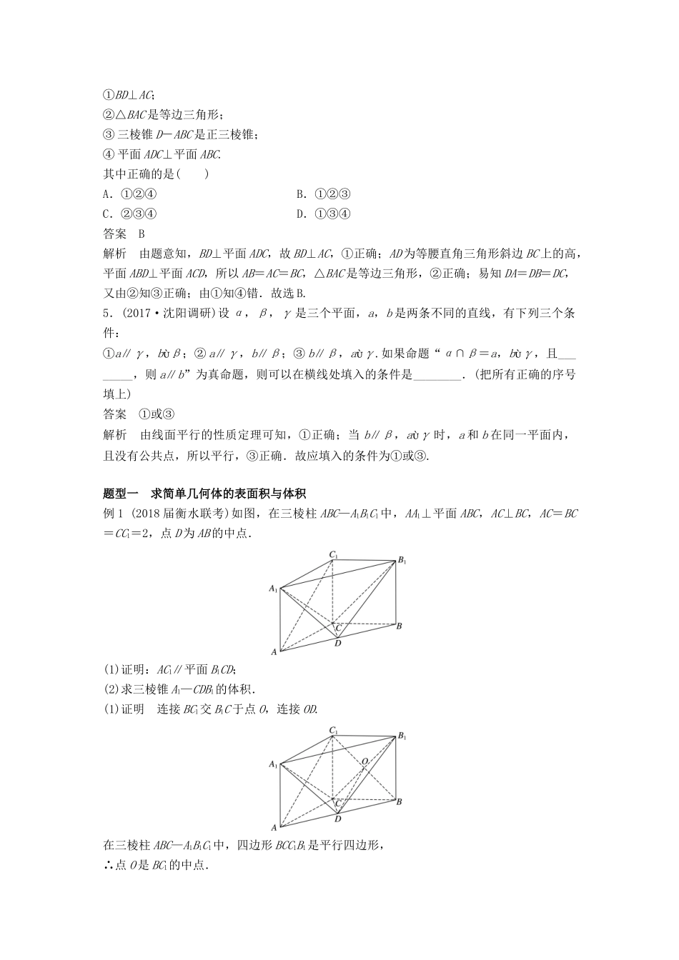 高考数学大一轮复习 第八章 立体几何与空间向量 高考专题突破四 高考中的立体几何问题学案 文 北师大版-北师大版高三全册数学学案_第2页