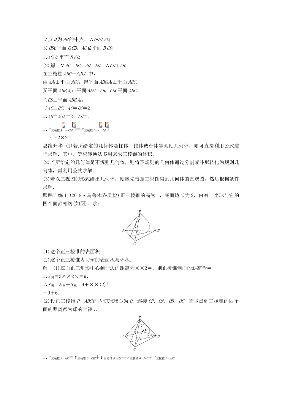 高考数学大一轮复习 第八章 立体几何与空间向量 高考专题突破四 高考中的立体几何问题学案 文 北师大版-北师大版高三全册数学学案_第3页