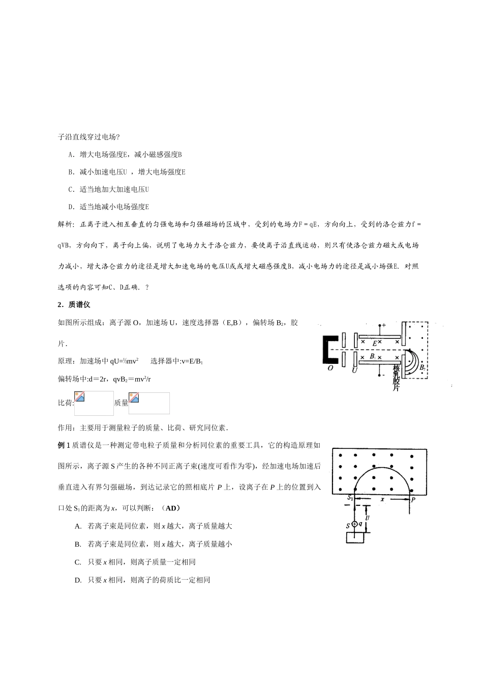 高考物理 带电粒子在复合场中的运动的实际应用_第2页