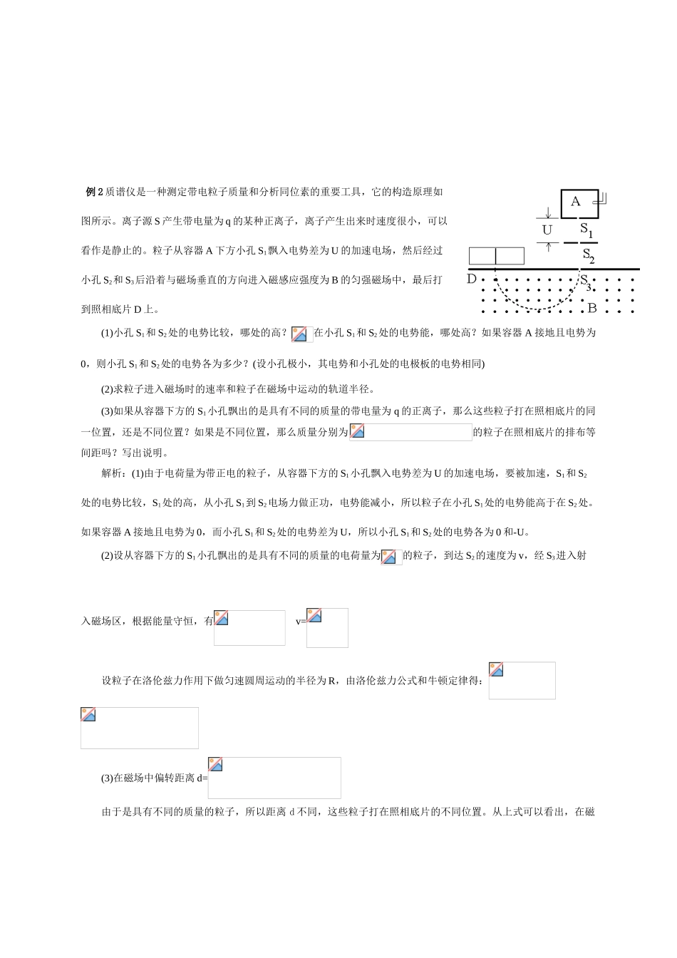高考物理 带电粒子在复合场中的运动的实际应用_第3页