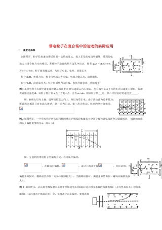 高考物理 带电粒子在复合场中的运动的实际应用