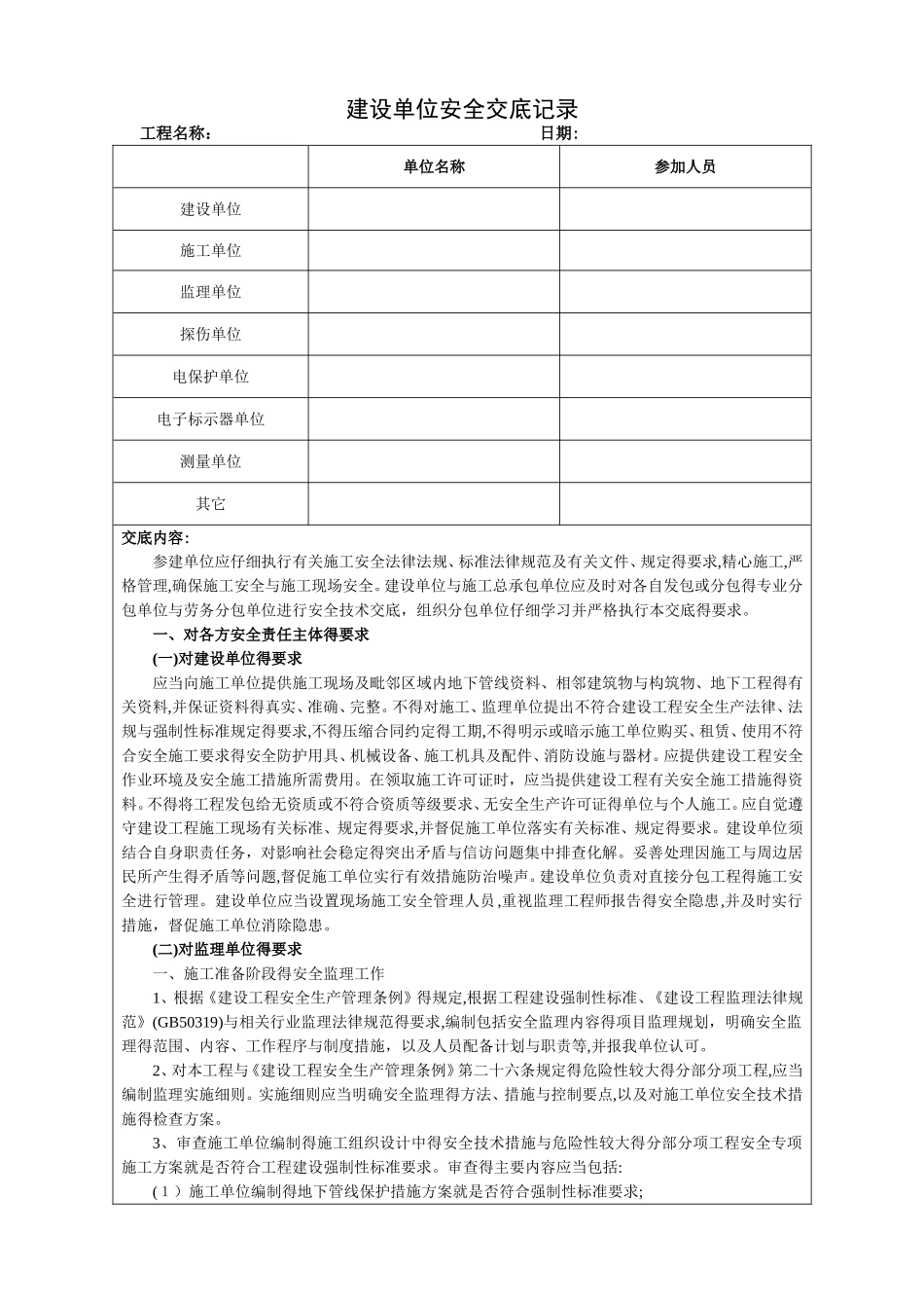 建设单位安全交底记录_第1页