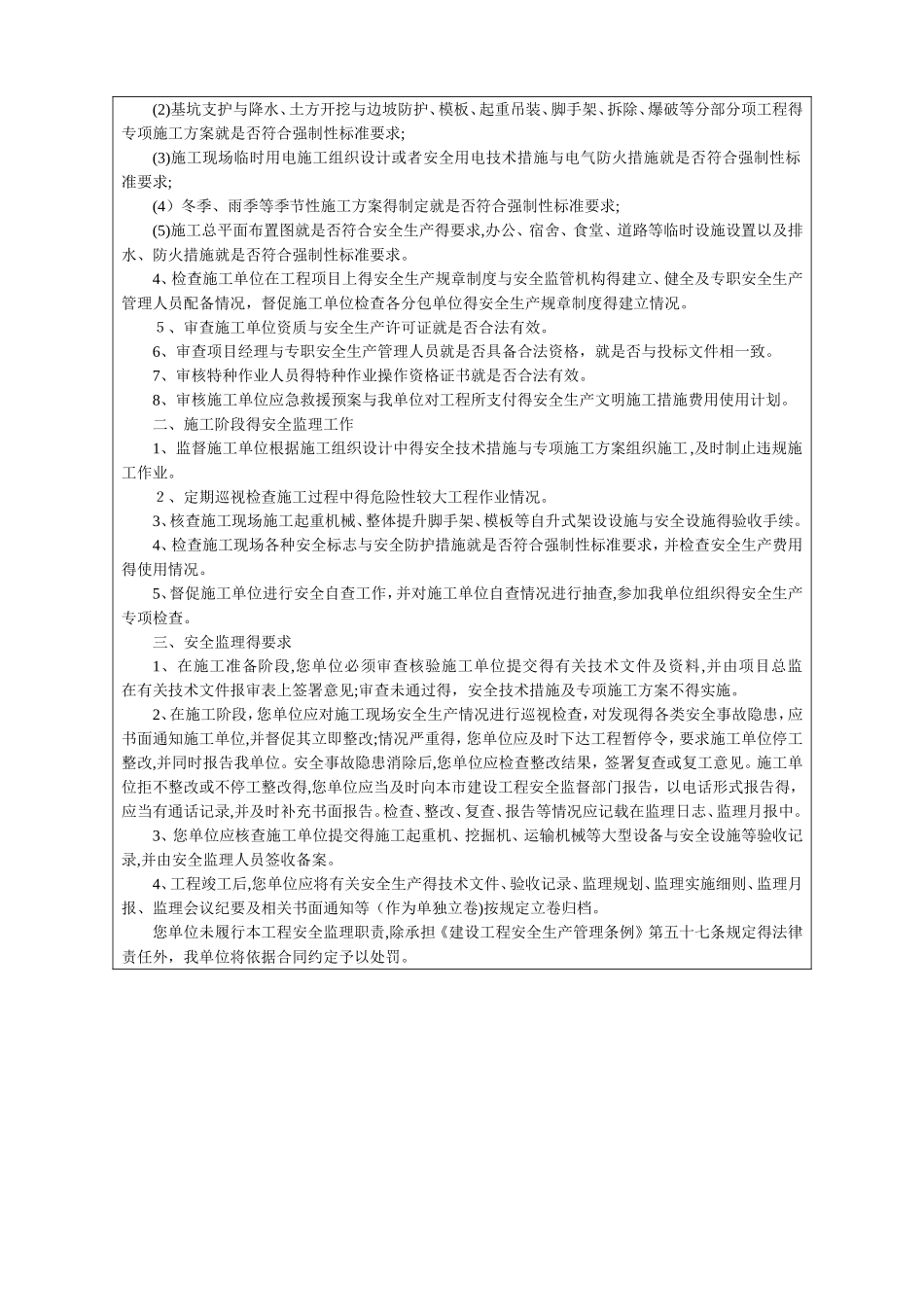 建设单位安全交底记录_第2页