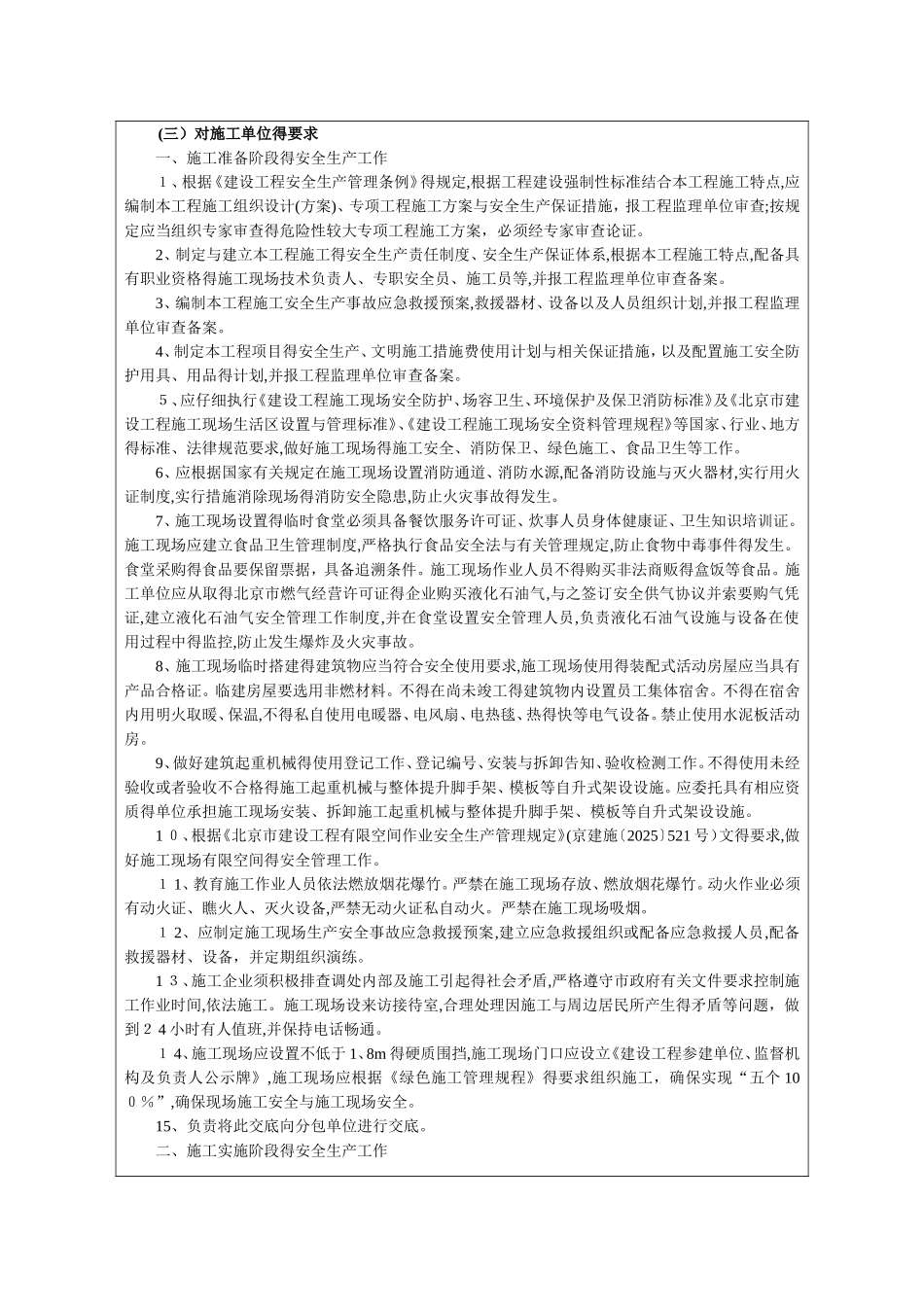 建设单位安全交底记录_第3页