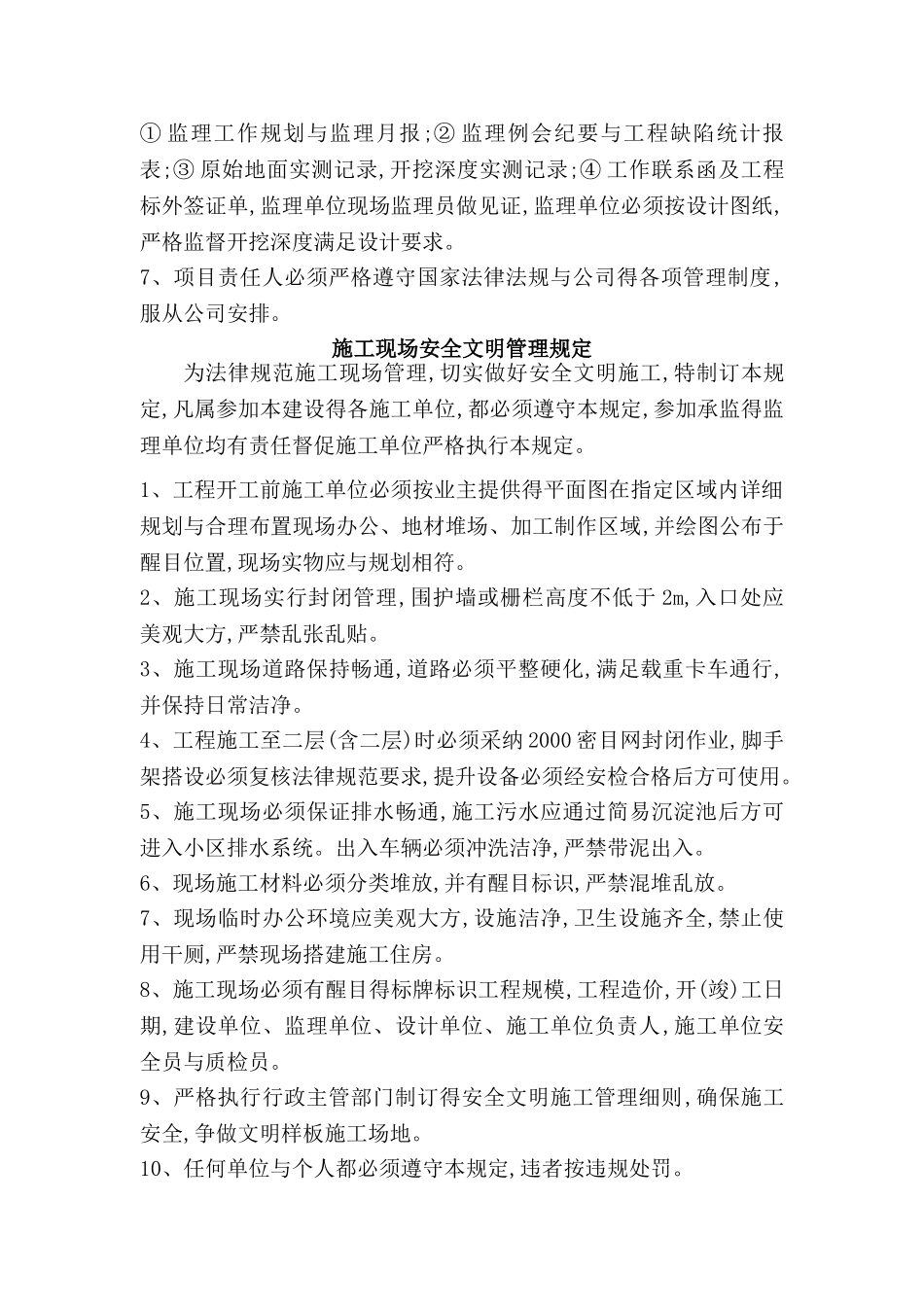 建设单位对施工现场管理办法_第2页