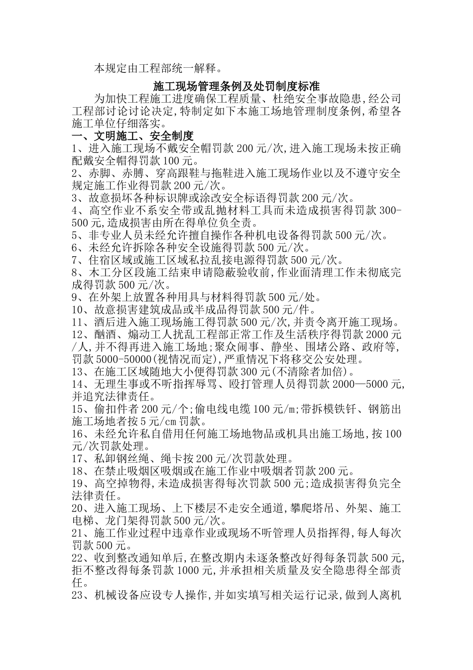 建设单位对施工现场管理办法_第3页