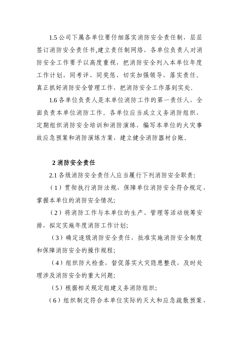 建设工程公司消防安全管理制度_第2页