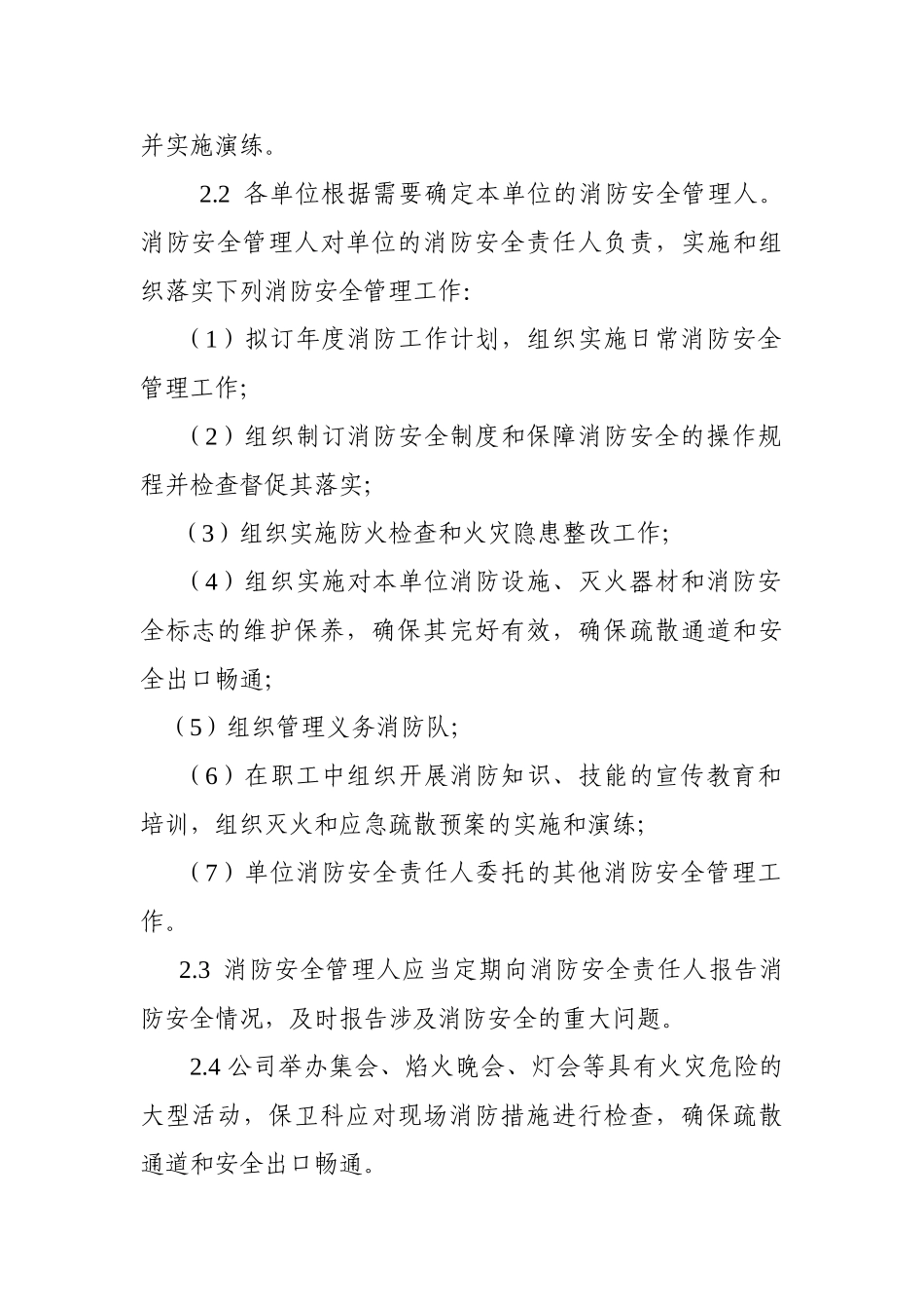 建设工程公司消防安全管理制度_第3页