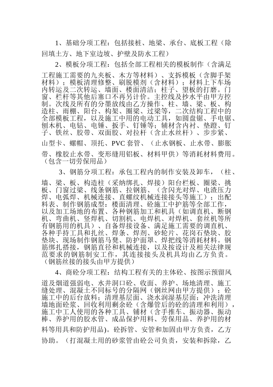 建设工程劳务分包合同大学论文_第2页