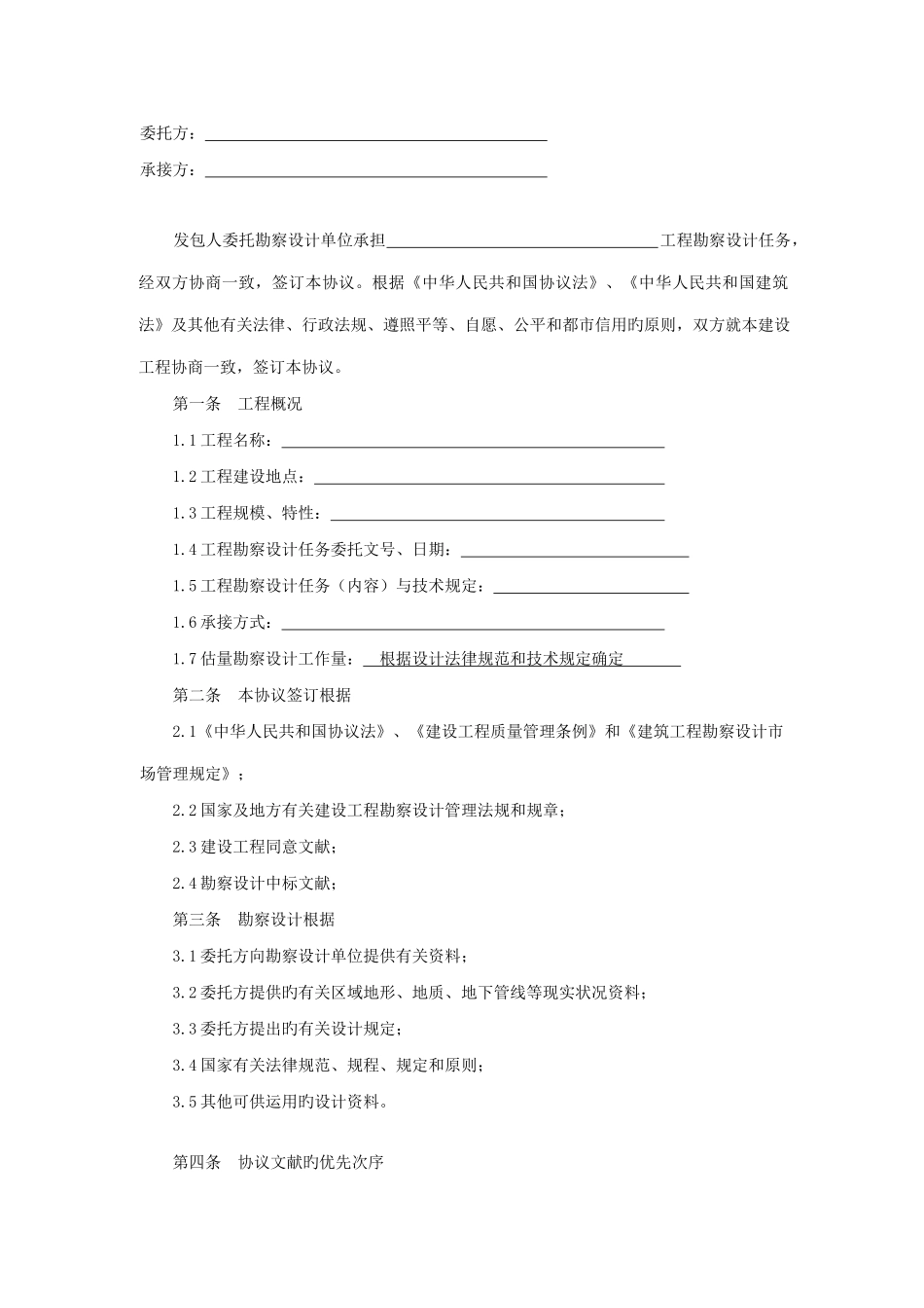 建设工程勘察设计合同_第2页