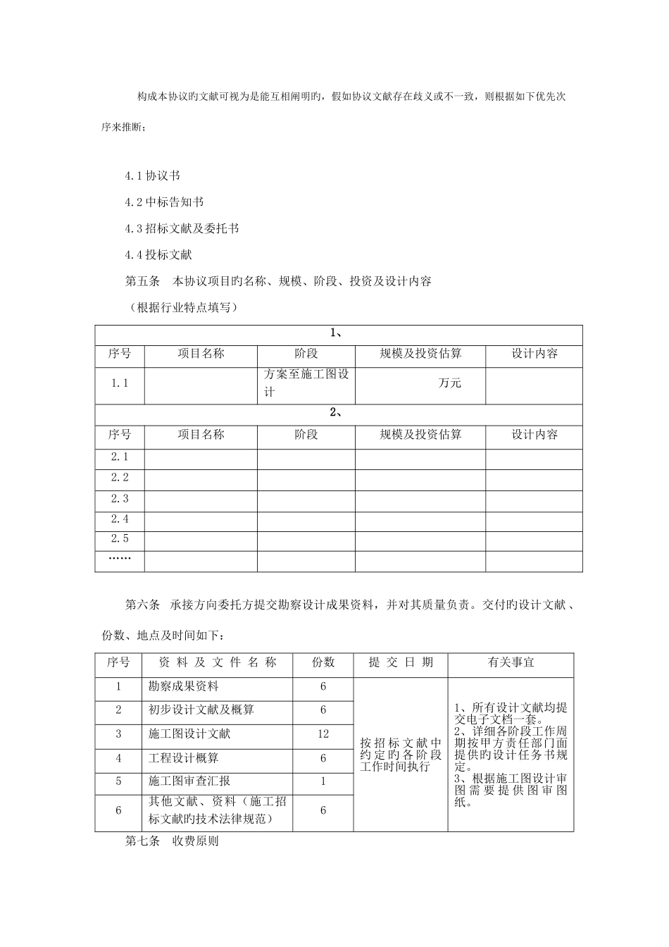 建设工程勘察设计合同_第3页