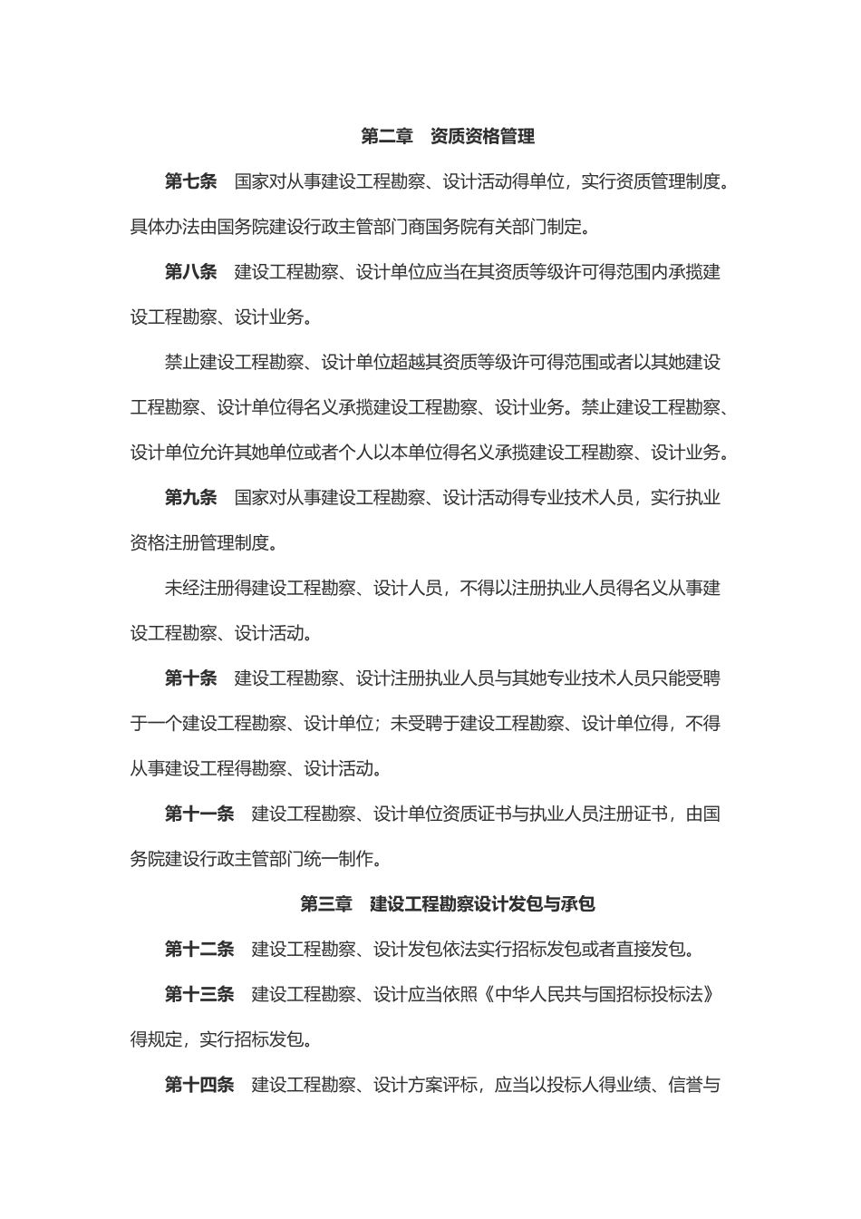 建设工程勘察设计管理条例_第2页