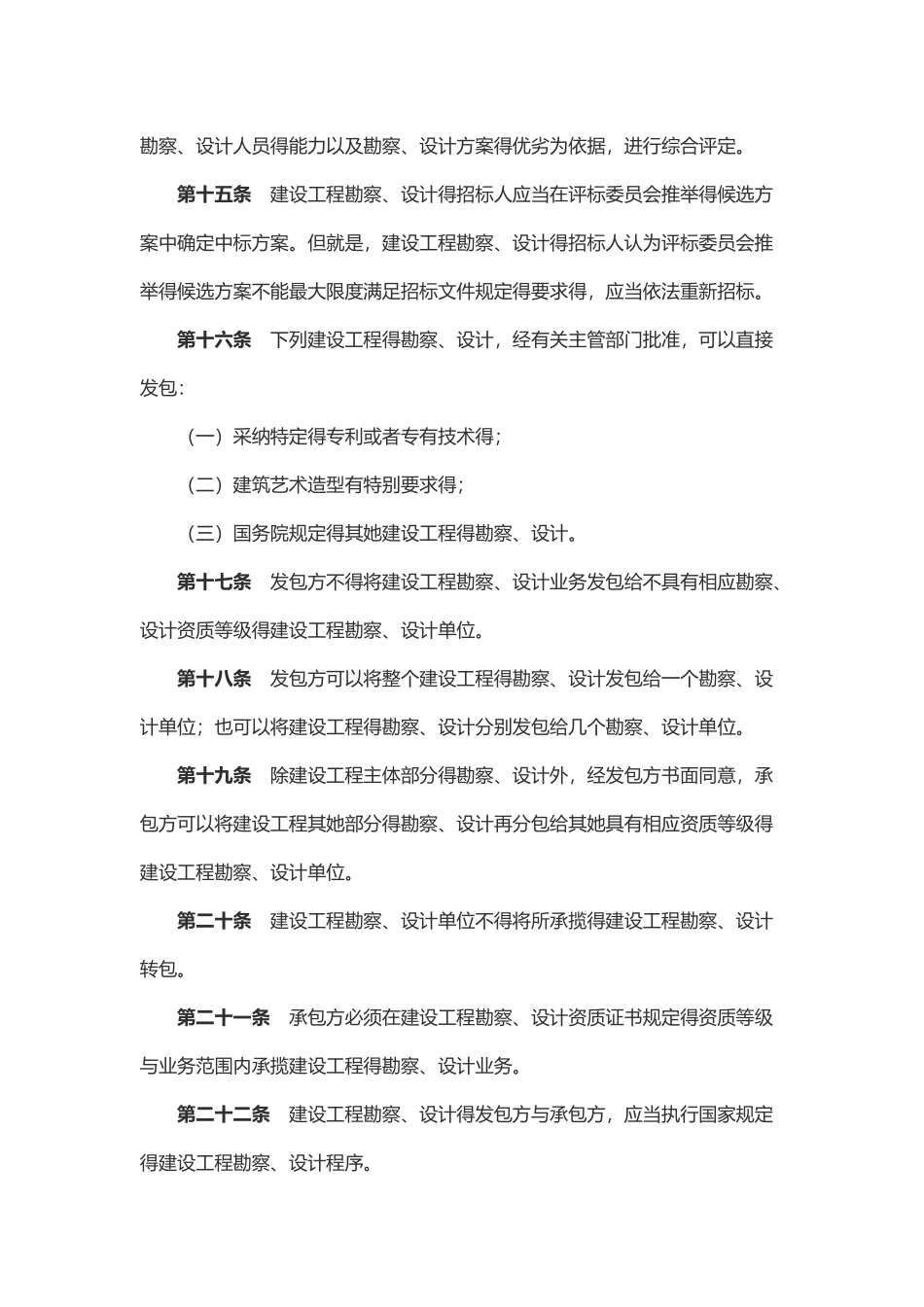 建设工程勘察设计管理条例_第3页