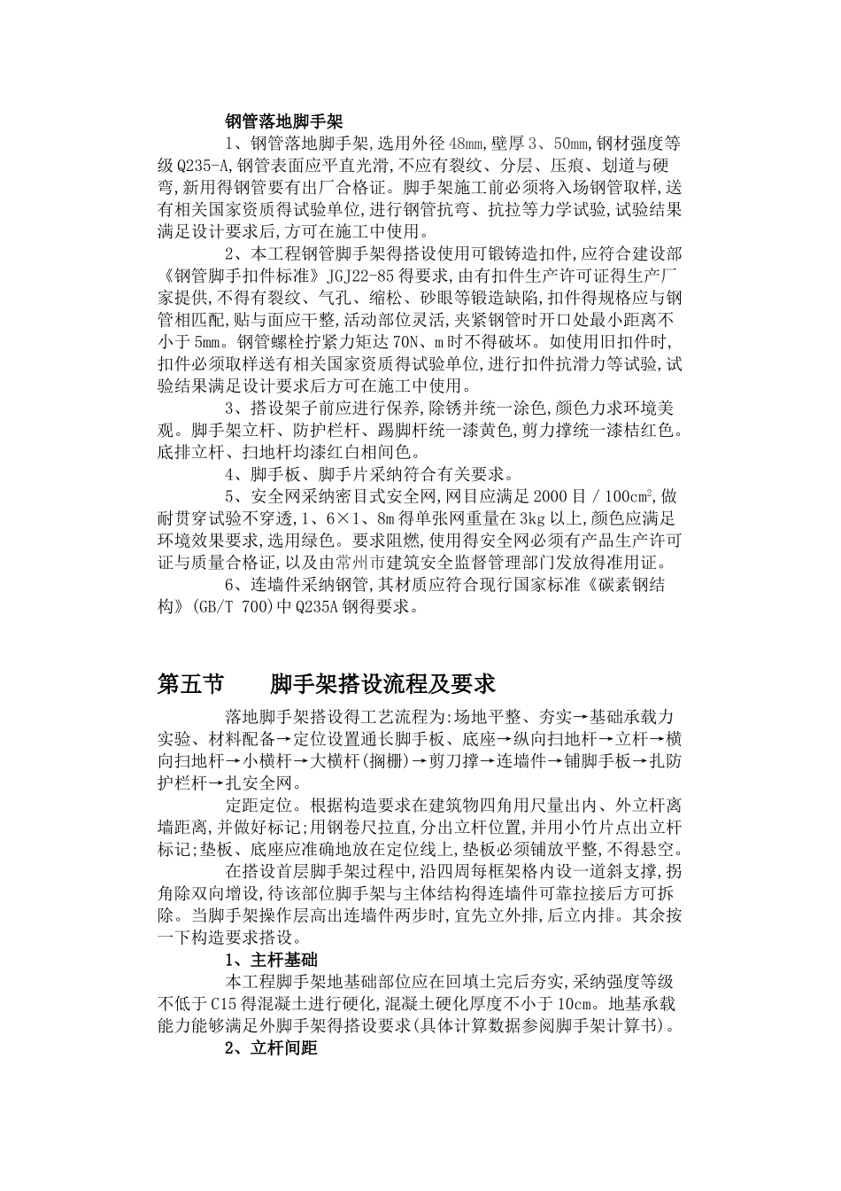 建设工程外墙脚手架专项施工方案_第2页