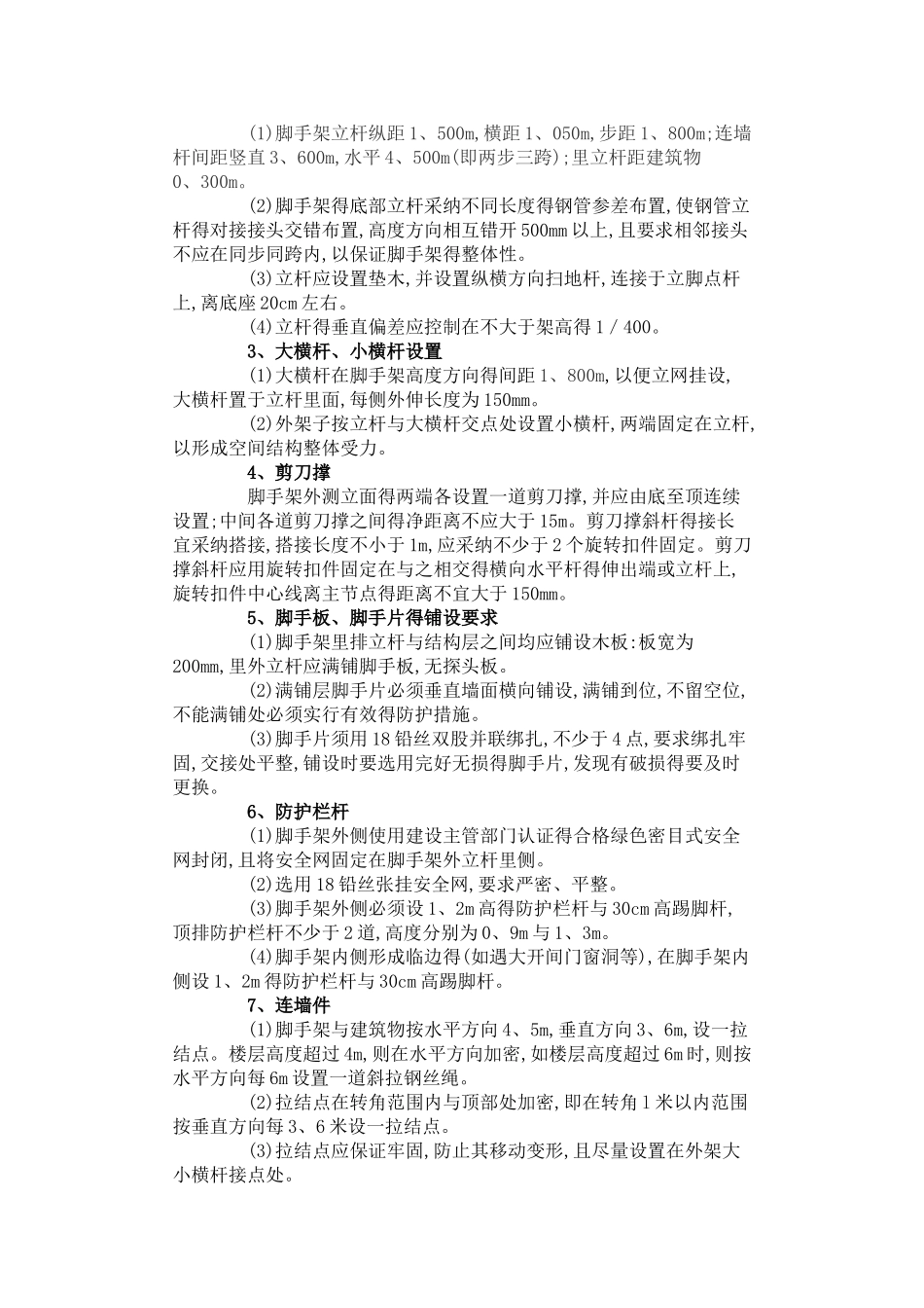 建设工程外墙脚手架专项施工方案_第3页