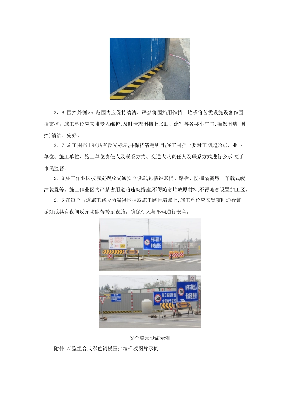 建设工程围挡作业规范_第3页