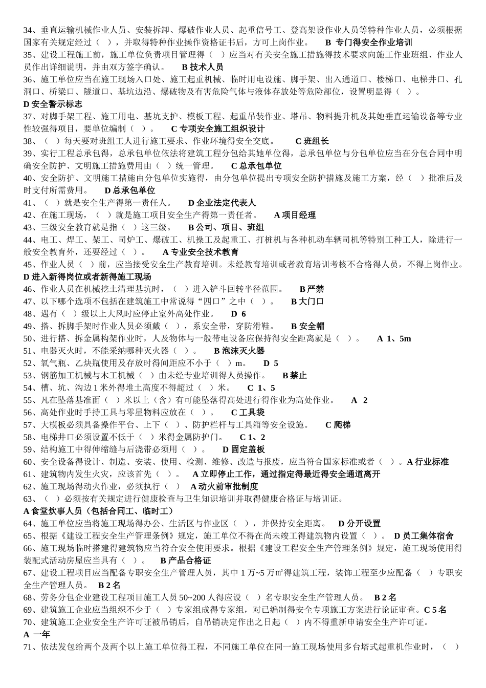 建设工程安全生产管理试题_第2页