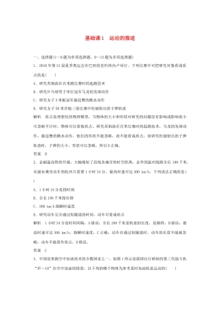 高考物理 第一章 运动的描述 匀变速直线运动 基础课1 运动的描述学案 教科版-教科版高三全册物理学案