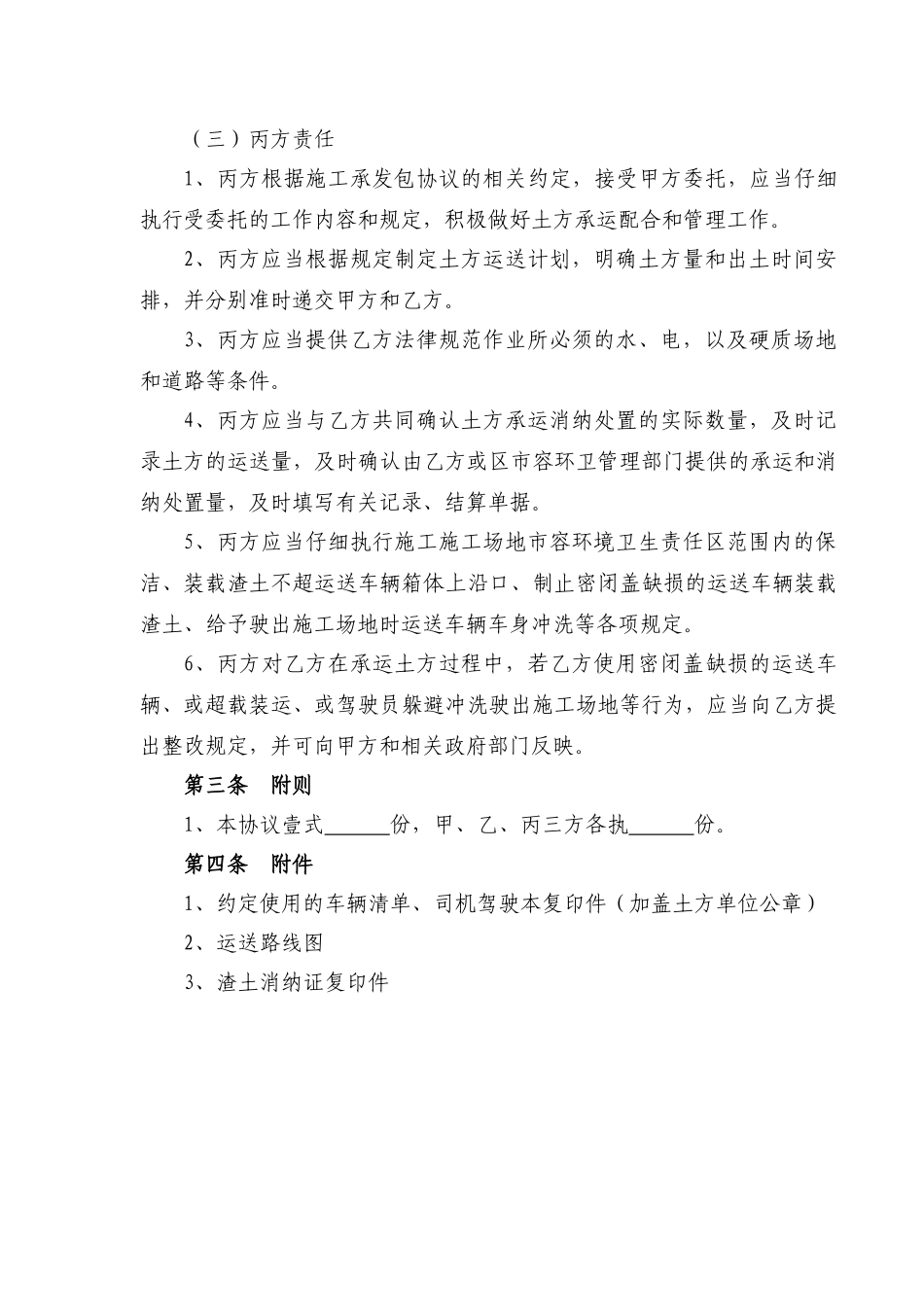 建设工程土方运输三方协议_第3页