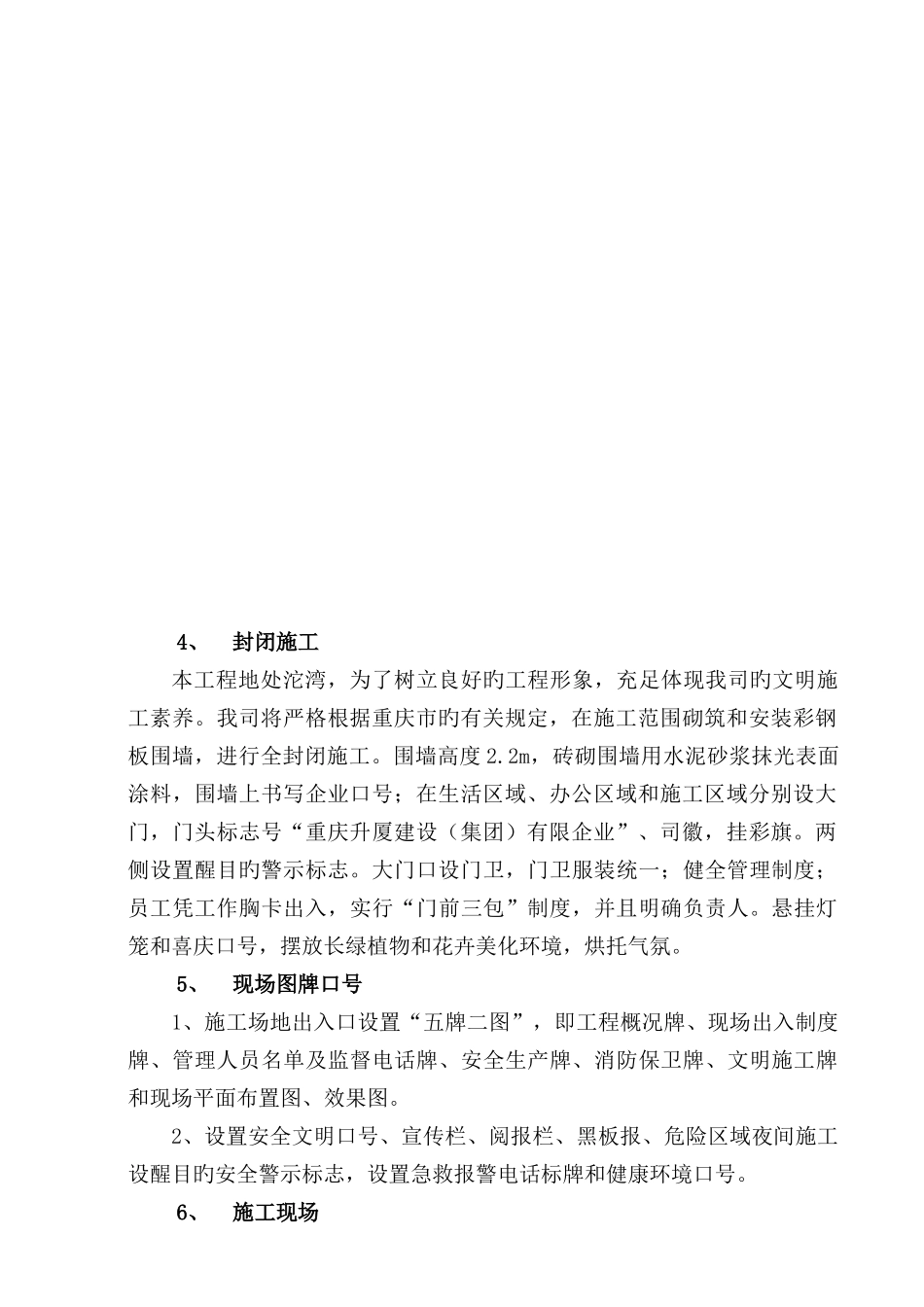 建设工程安全文明施工方案实例_第2页