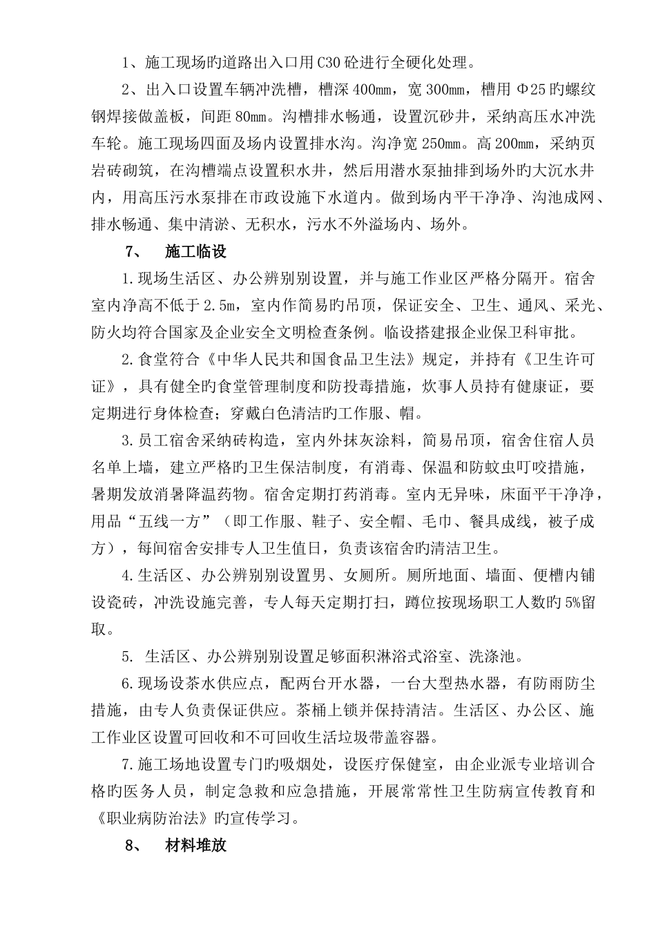 建设工程安全文明施工方案实例_第3页