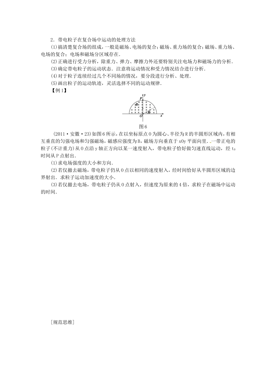 高考物理 带电粒子在复合场中的运动复习学案-人教版高三全册物理学案_第3页